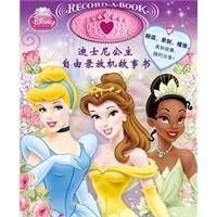 迪士尼公主自由錄放機故事書 迪士尼公主自由錄放機故事書
