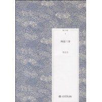 閒話三分 閒話三分