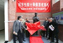 2017年劉東生院士銅像揭幕