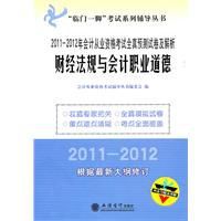 會計從業資格考試全真 會計從業資格考試全真