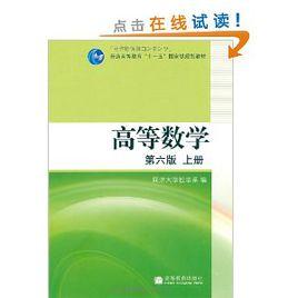 高等數學第六版 高等數學第六版