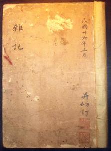 笏石簡志 笏石簡志