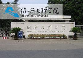 紹興文理學院土木工程學院 紹興文理學院土木工程學院