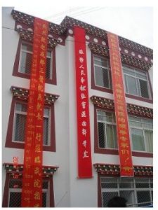 木里縣人民醫院 木里縣人民醫院