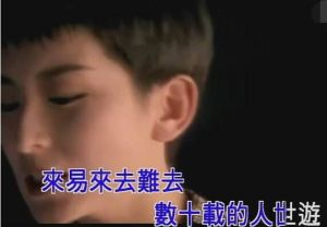 陳淑樺-滾滾紅塵