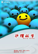 護理科學 護理科學