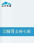 淚探尋女神七彩石 淚探尋女神七彩石