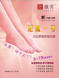 修復足膜 修復足膜