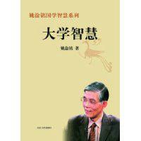大學智慧 大學智慧