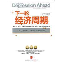 下一輪經濟周期 下一輪經濟周期