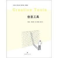 創意工具 創意工具