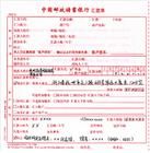 電匯憑證 電匯憑證