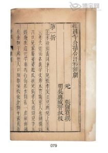 相國寺公孫合□衫