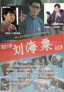 叛逆大師劉海粟的故事 叛逆大師劉海粟的故事