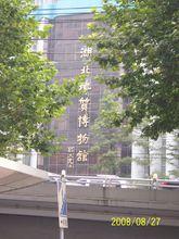 湖北地質博物館