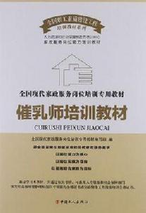 催乳師培訓教材 催乳師培訓教材