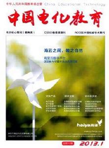 中國電化教育 中國電化教育
