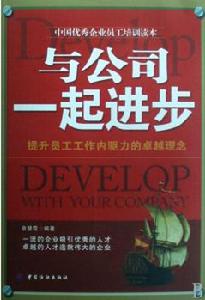 與公司一起進步 與公司一起進步