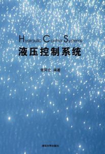 液壓控制系統[液壓控制系統]