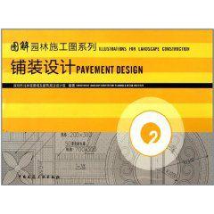 鋪裝設計 鋪裝設計
