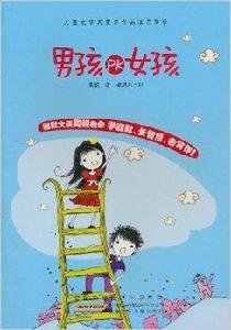 男孩PK女孩 男孩PK女孩