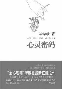 心靈密碼 心靈密碼