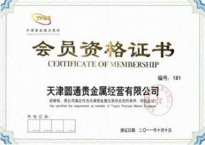會員證書