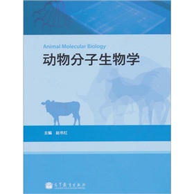 動物分子生物學