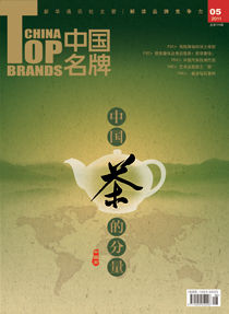 《中國名牌》 《中國名牌》