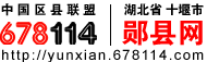 鄖縣網 鄖縣網