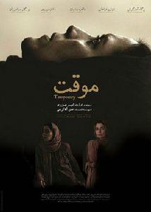 無常[伊朗電影（2015年）]