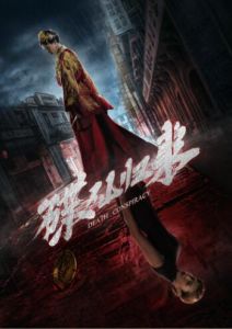 碟仙歸來 碟仙歸來