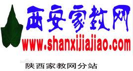 西安家教網 西安家教網