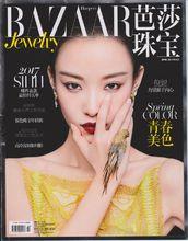 2017.04《芭莎珠寶》
