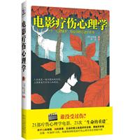 電影療傷心理學