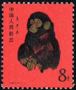 T46一輪生肖郵票猴大版 T46一輪生肖郵票猴大版