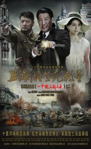 上海灘之生死較量 上海灘之生死較量