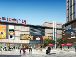 天宇購物廣場 天宇購物廣場