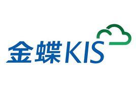 kis[小企業管理軟體金蝶KIS]