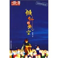 《傾斜的天空》