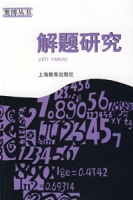 解題研究