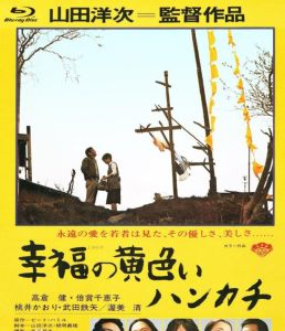 幸福的黃手帕[1977年日本電影]