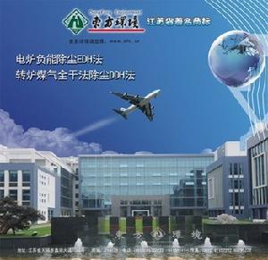 高溫煙氣治理工程中心