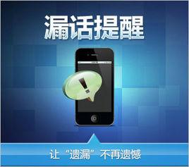 漏話提醒 漏話提醒