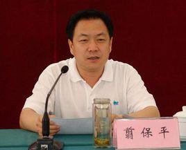 翦保平 翦保平