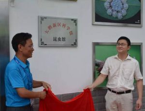 大鵬新區科學館（昆蟲館）