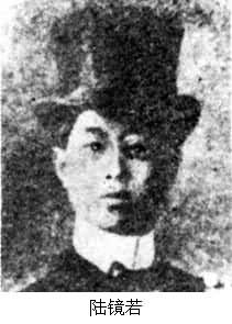 陸鏡若(1885~1915) 陸鏡若(1885~1915)