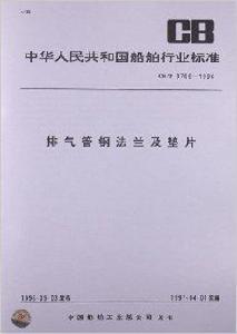 排氣管鋼法蘭及墊片