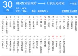 蕪湖公交30路 蕪湖公交30路
