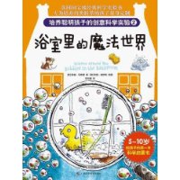 浴室里的魔法世界